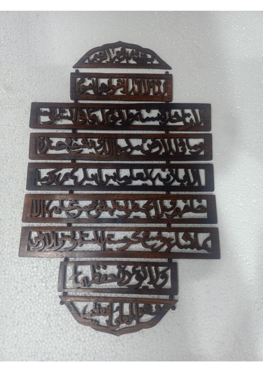 Ayat Ul Qursi Wall Art